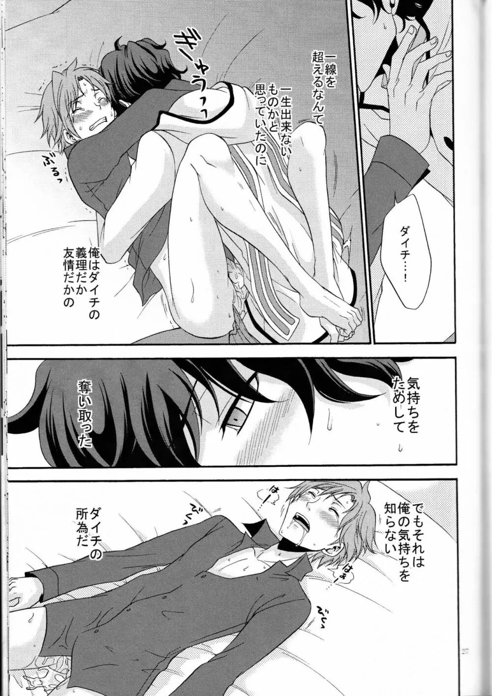 俺の気も知らないで Page.26