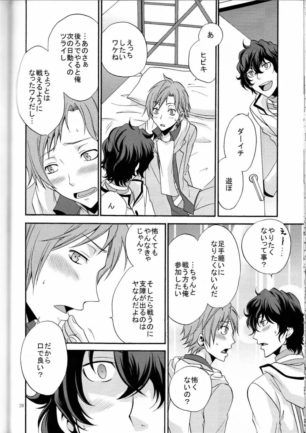 俺の気も知らないで Page.27