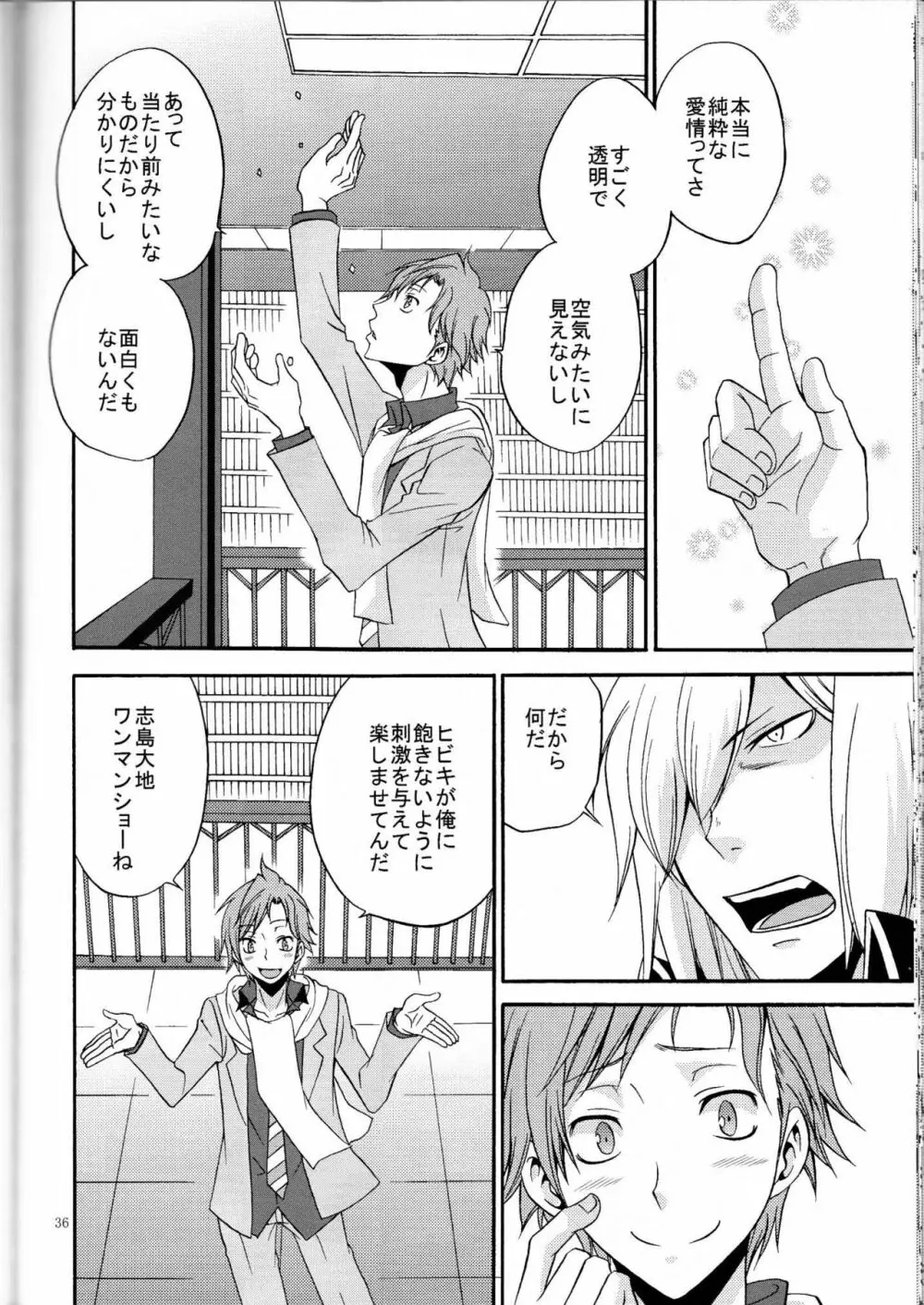 俺の気も知らないで Page.35