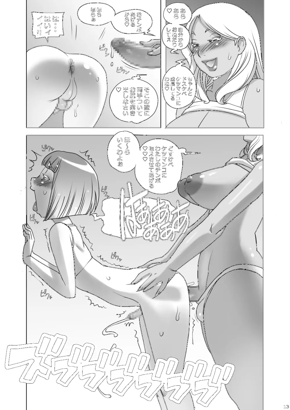 おチ〇ポお姉さんのオナホールなボク Page.12