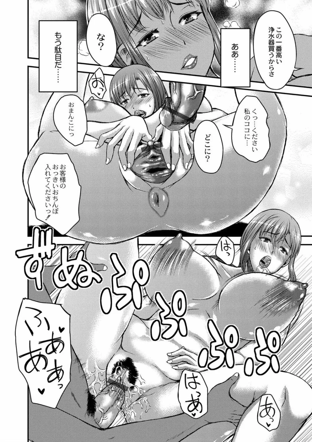 淫靡な熟女の乳搾り。 Page.102