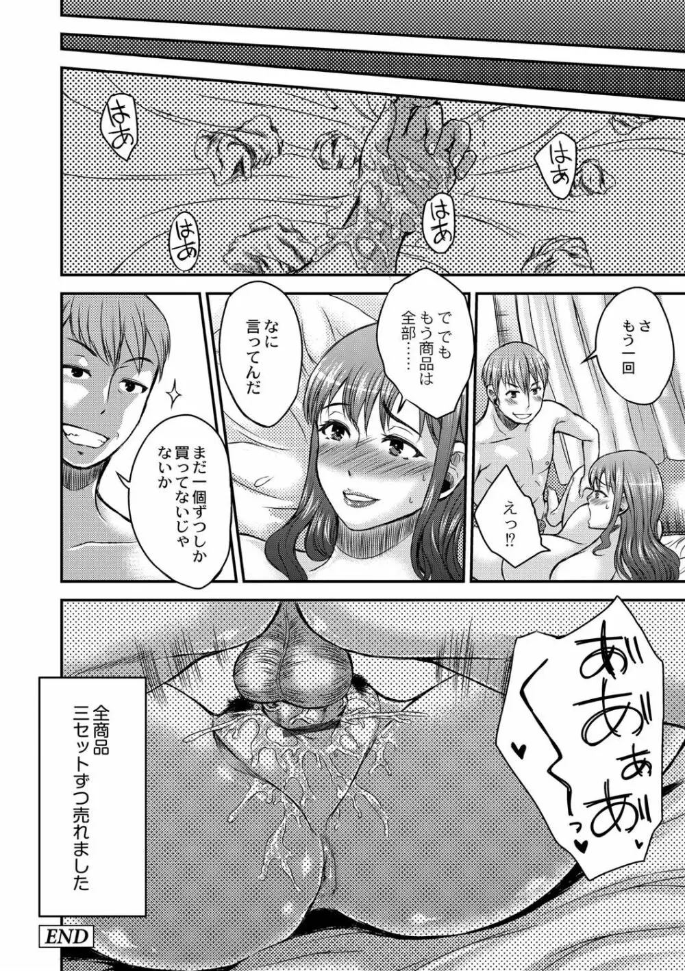 淫靡な熟女の乳搾り。 Page.106