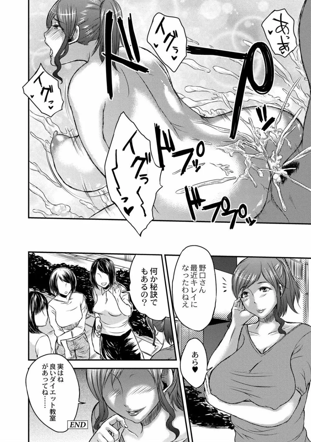 淫靡な熟女の乳搾り。 Page.46