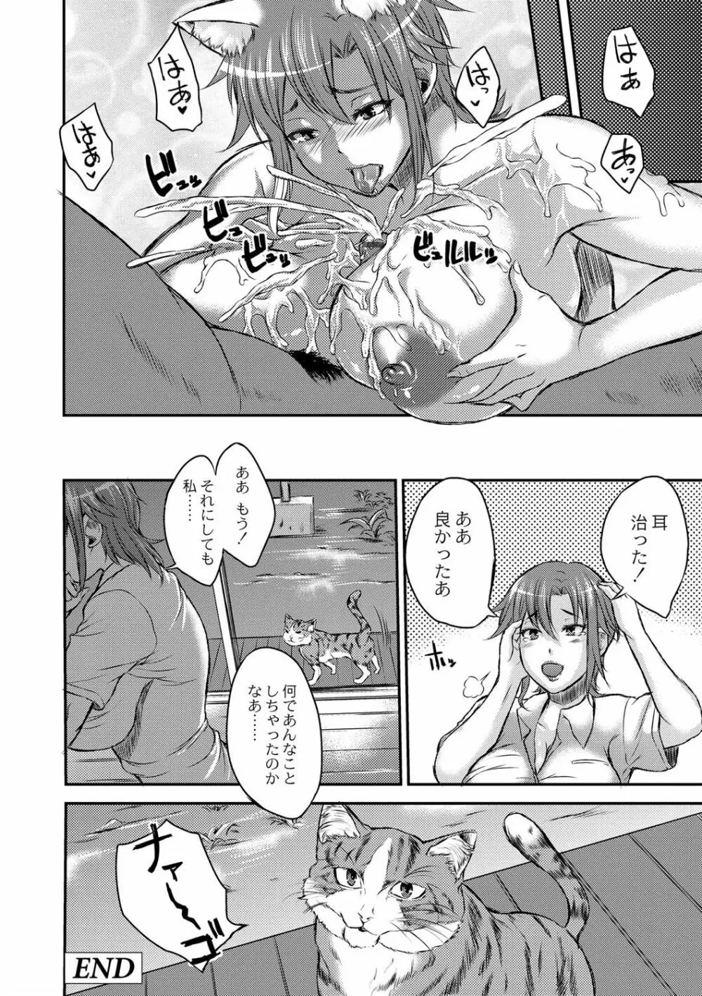 淫靡な熟女の乳搾り。 Page.66