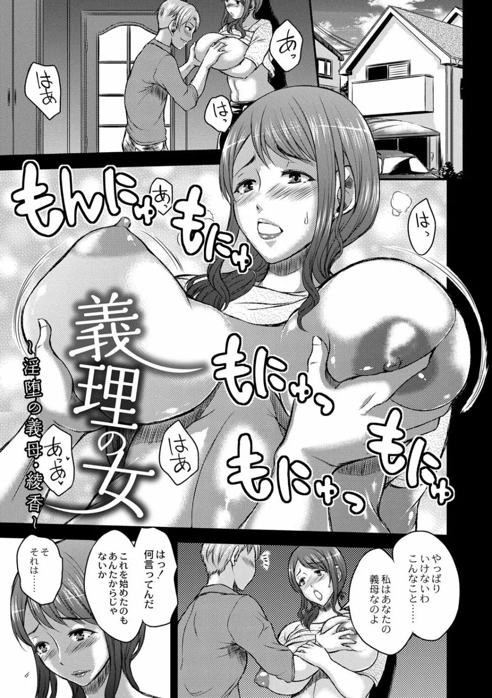 淫靡な熟女の乳搾り。 Page.67