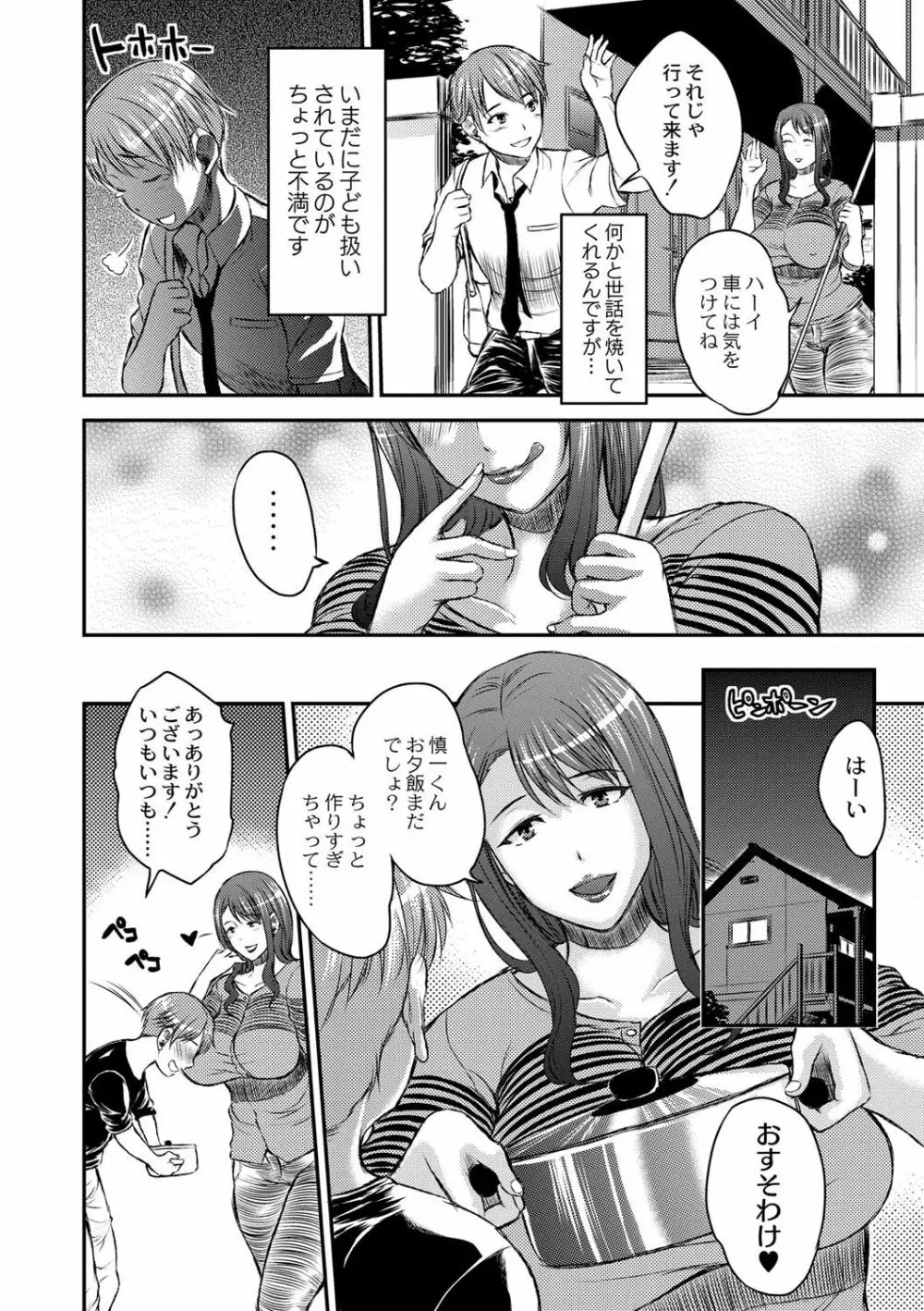 淫靡な熟女の乳搾り。 Page.8