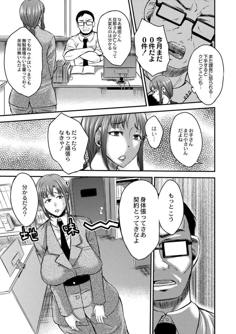 淫靡な熟女の乳搾り。 Page.89