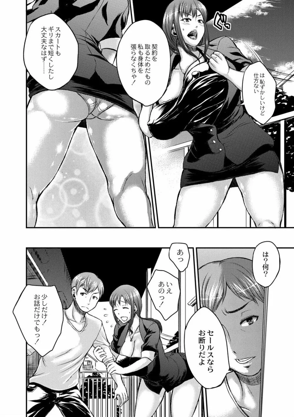 淫靡な熟女の乳搾り。 Page.90