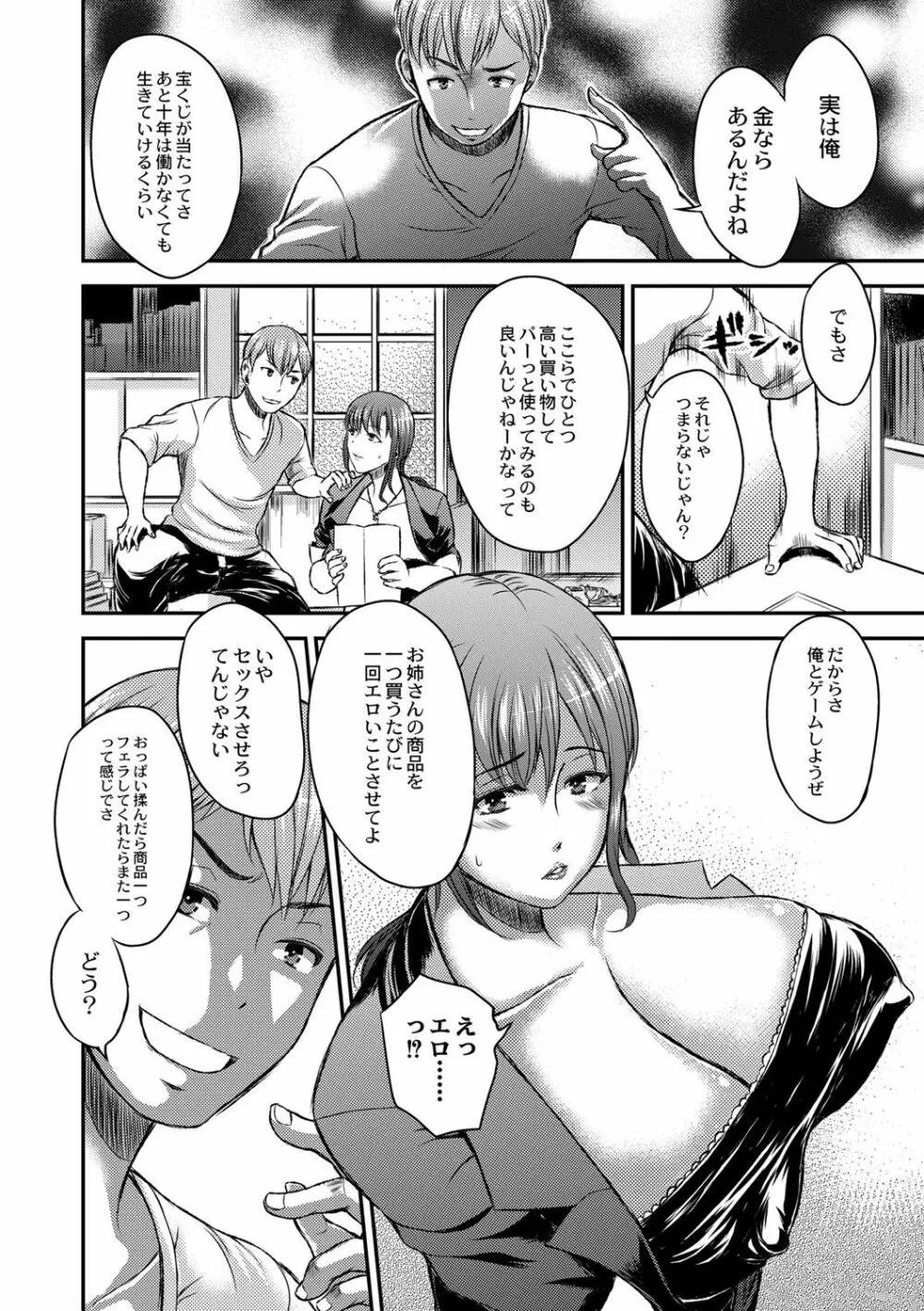 淫靡な熟女の乳搾り。 Page.92