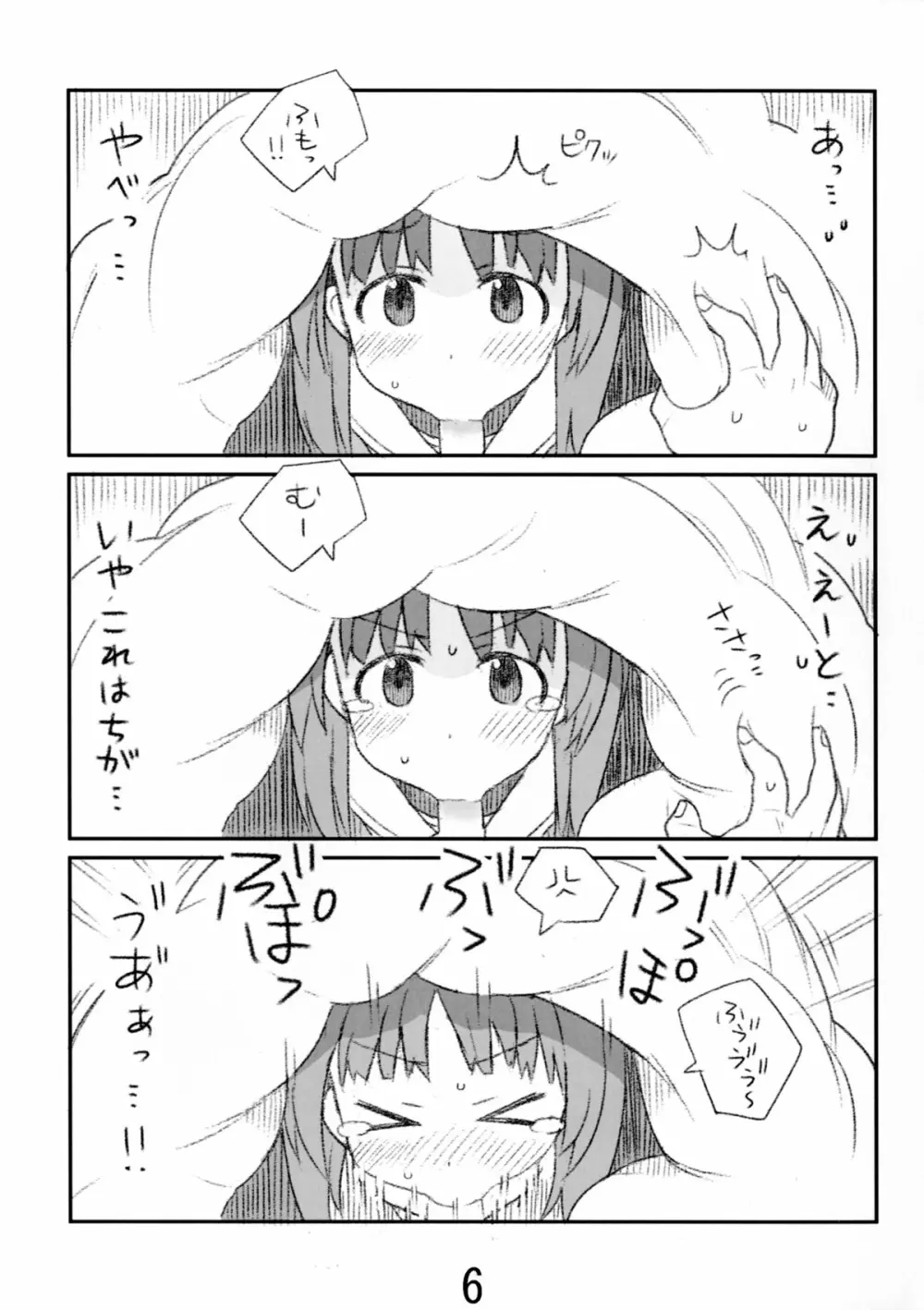 みぽりんがお口でする本 Page.5