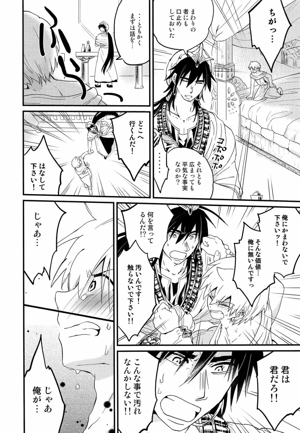 シンドバッドさんにお清めセックスをしてもらった理由 Page.11