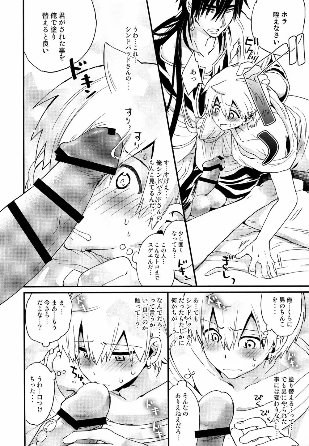 シンドバッドさんにお清めセックスをしてもらった理由 Page.15