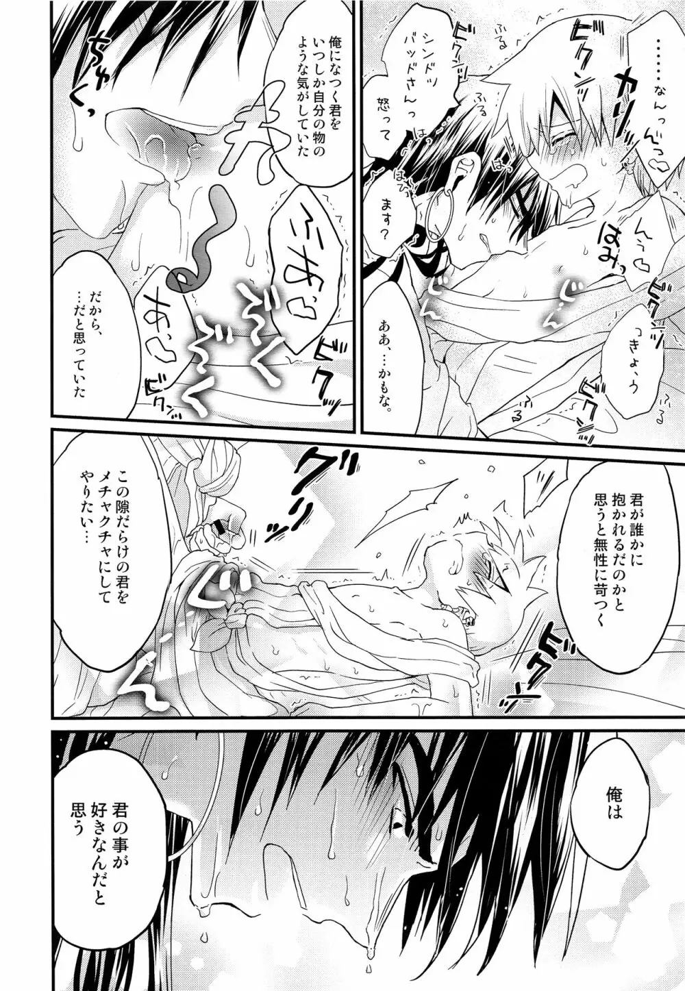 シンドバッドさんにお清めセックスをしてもらった理由 Page.23