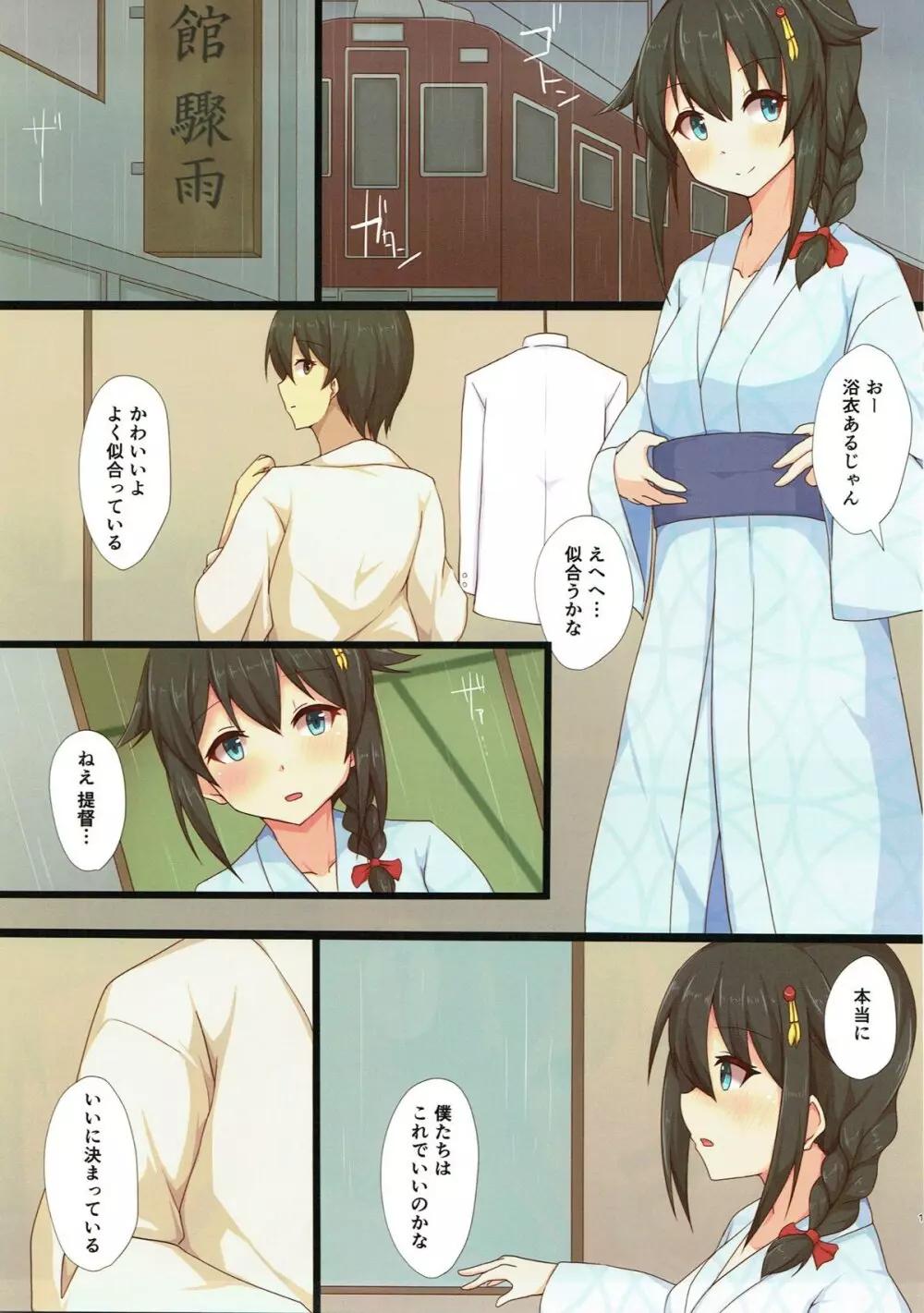 夜戦主義 -フルカラー艦これ総集編- Page.110