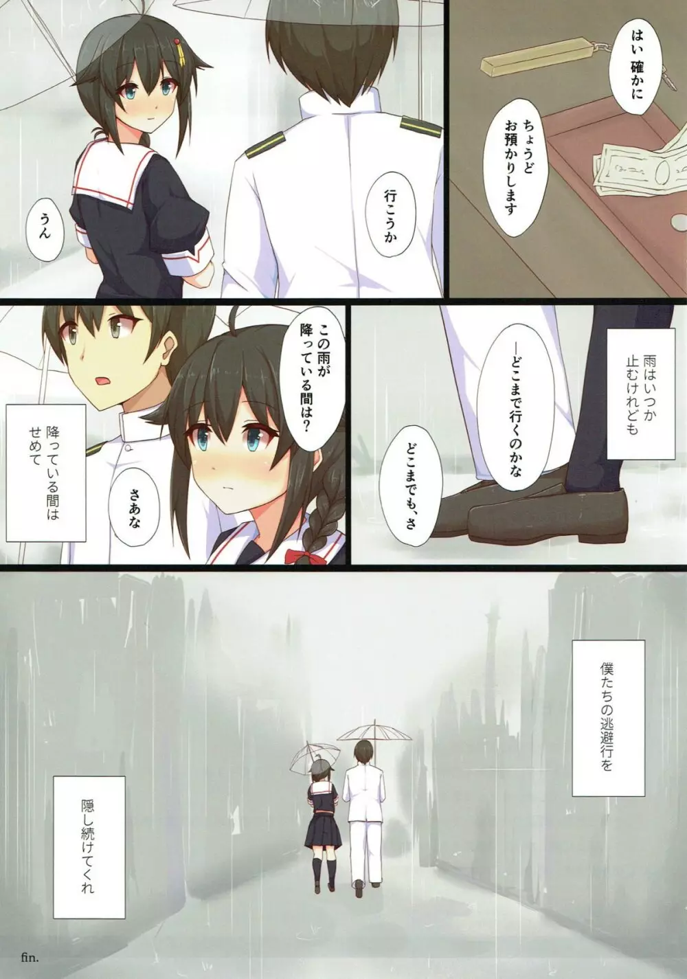 夜戦主義 -フルカラー艦これ総集編- Page.122