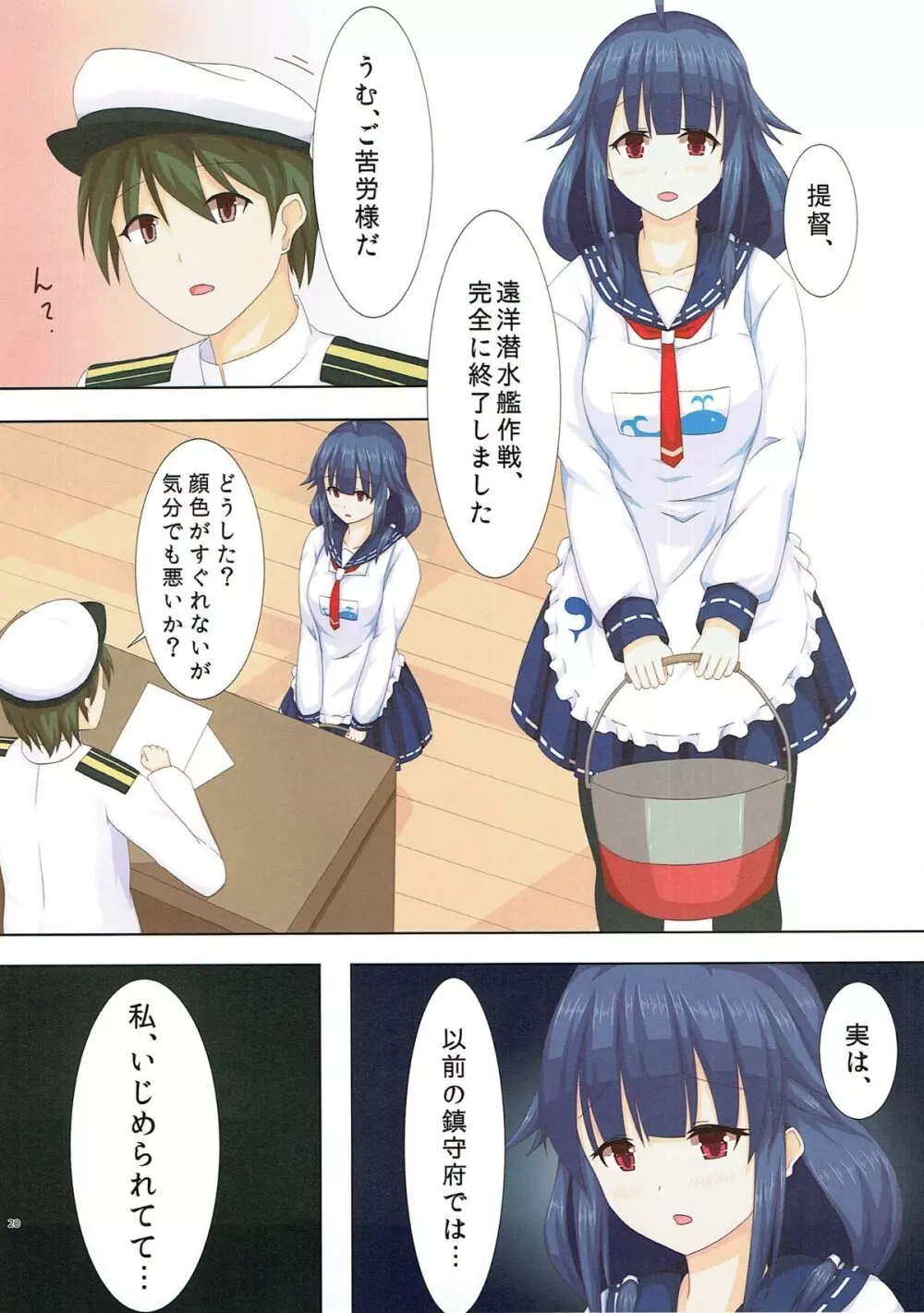 夜戦主義 -フルカラー艦これ総集編- Page.17