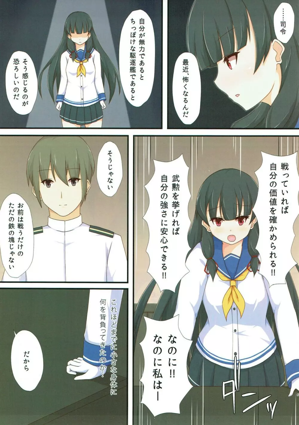 夜戦主義 -フルカラー艦これ総集編- Page.62