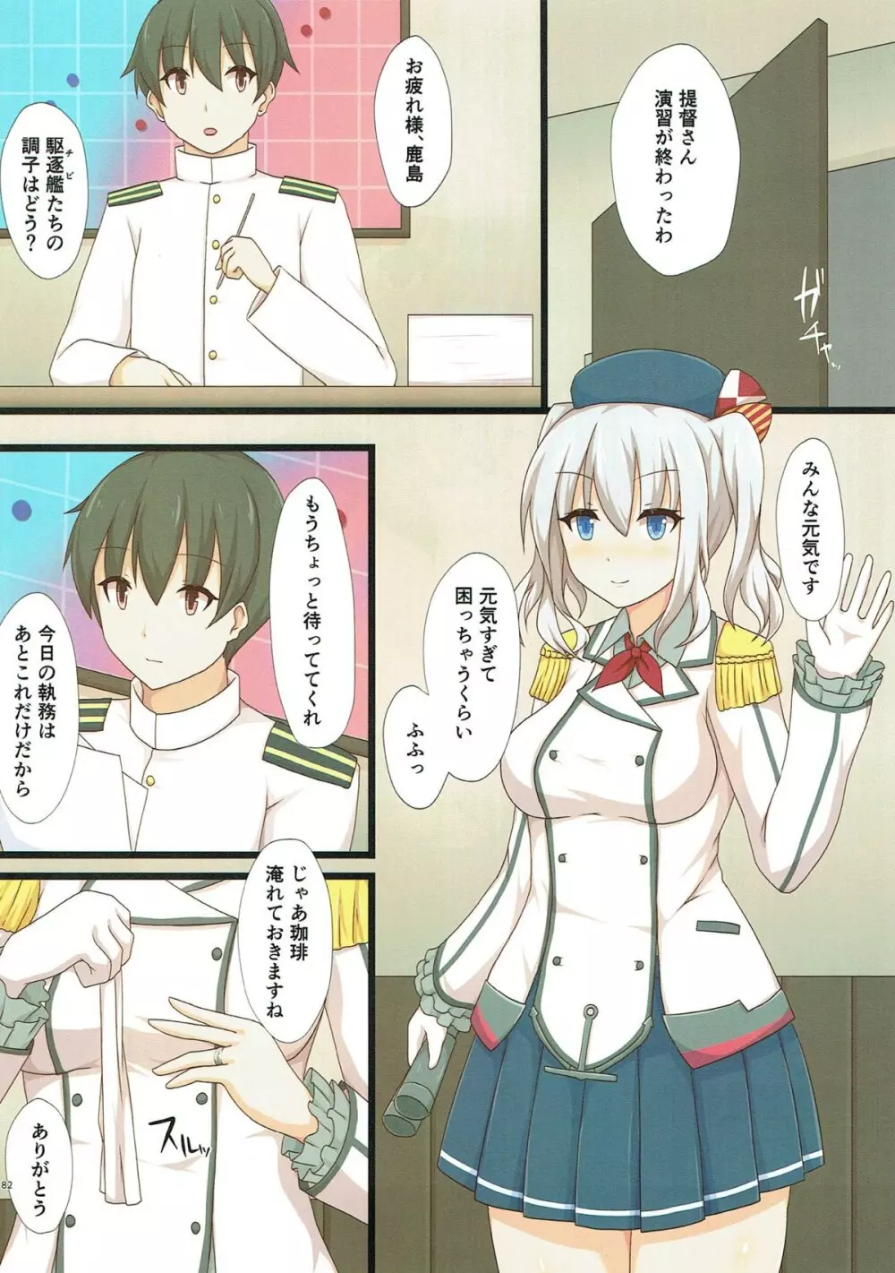 夜戦主義 -フルカラー艦これ総集編- Page.76