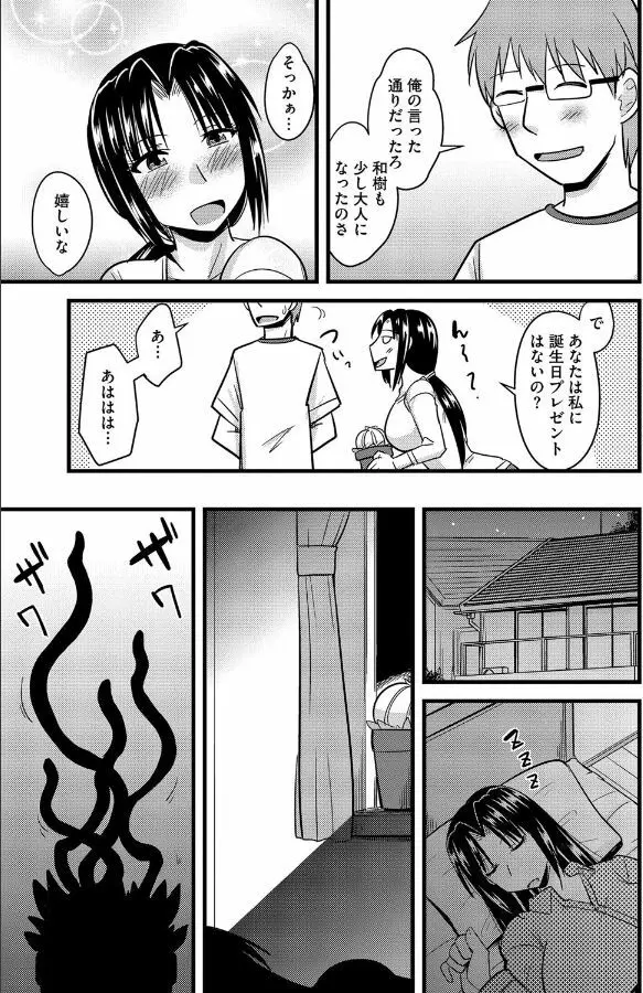 触手の花が開く時 Page.4