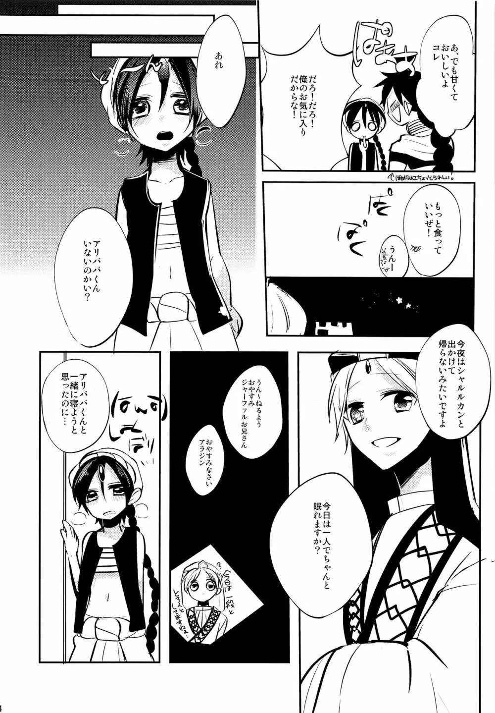 アラジンちゃんのお口をいただく本 Page.13