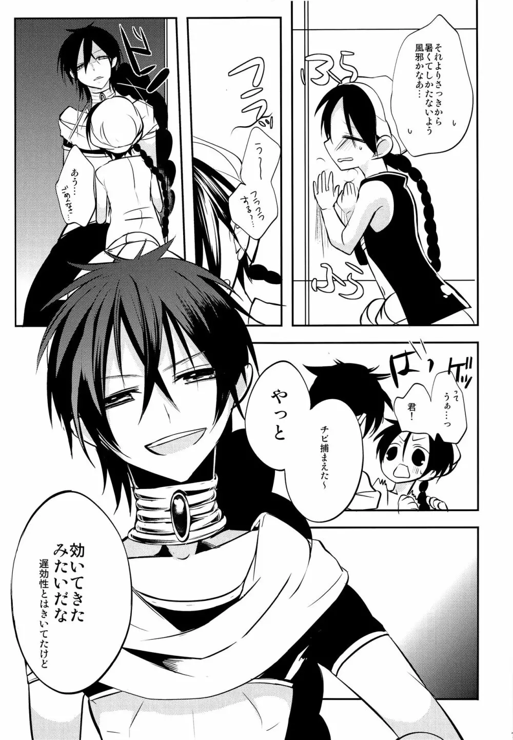 アラジンちゃんのお口をいただく本 Page.14