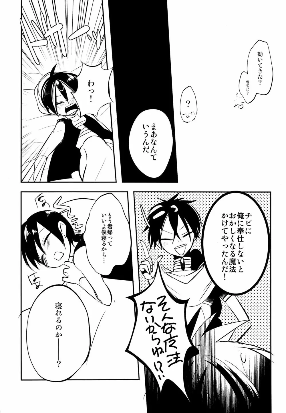 アラジンちゃんのお口をいただく本 Page.15