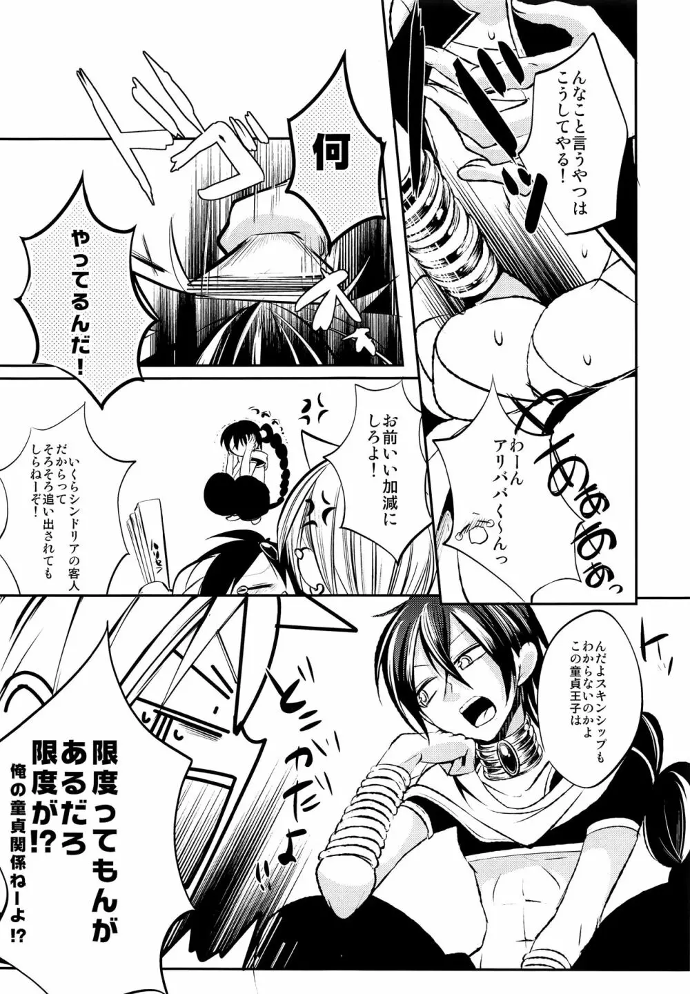 アラジンちゃんのお口をいただく本 Page.8