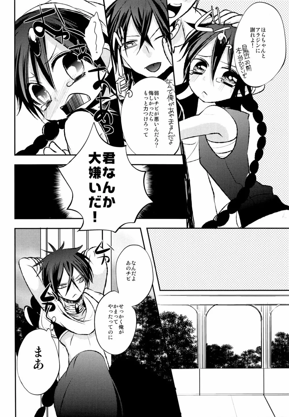 アラジンちゃんのお口をいただく本 Page.9