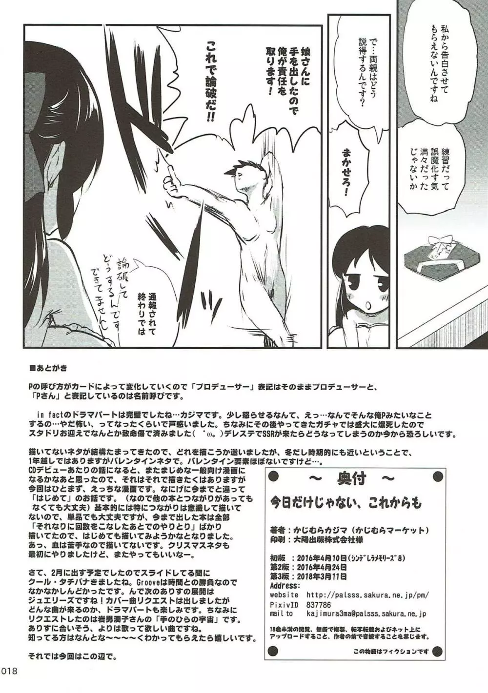 今日だけじゃない、これからも Page.17