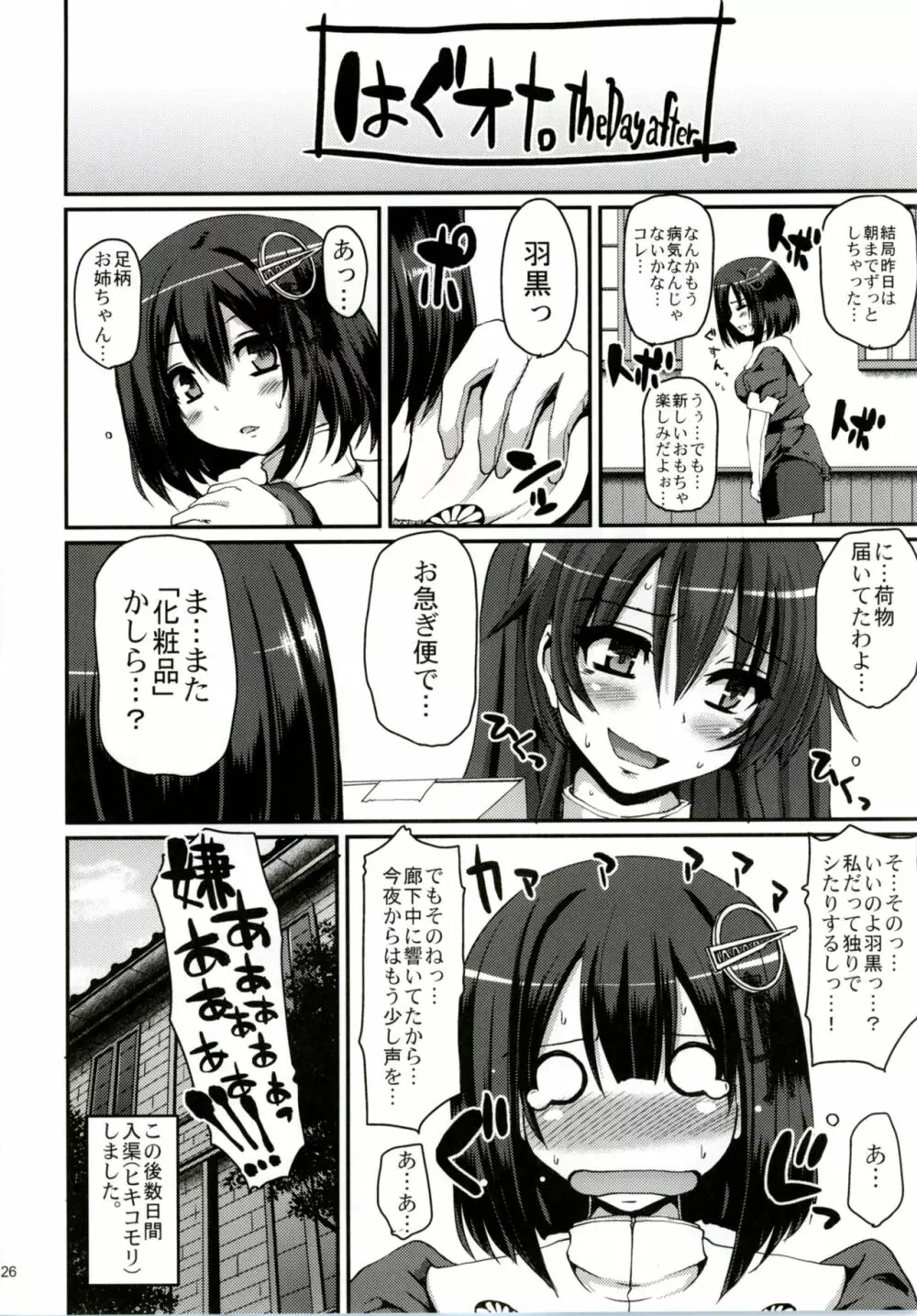 はぐオナ。完全版 Page.27