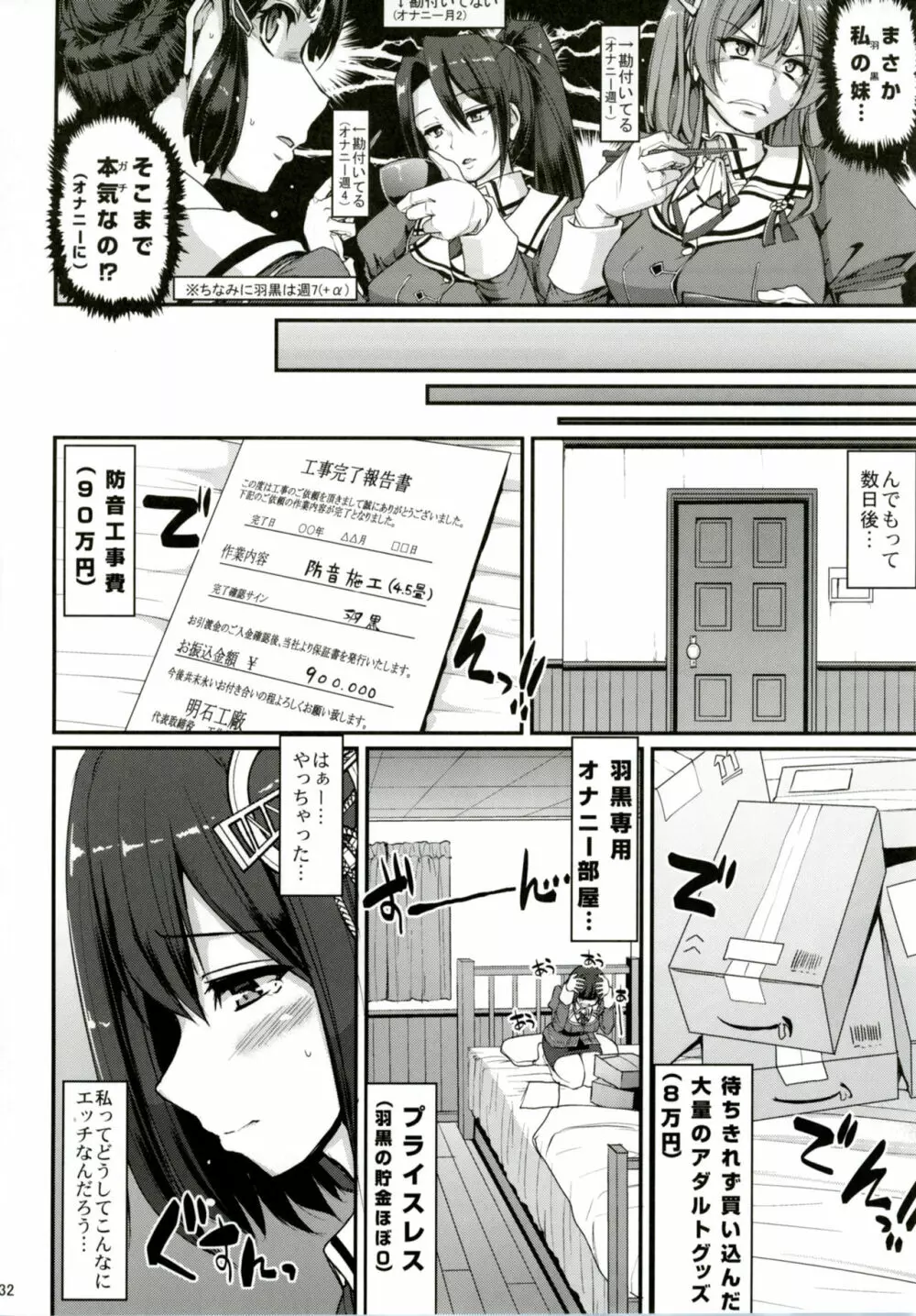 はぐオナ。完全版 Page.33