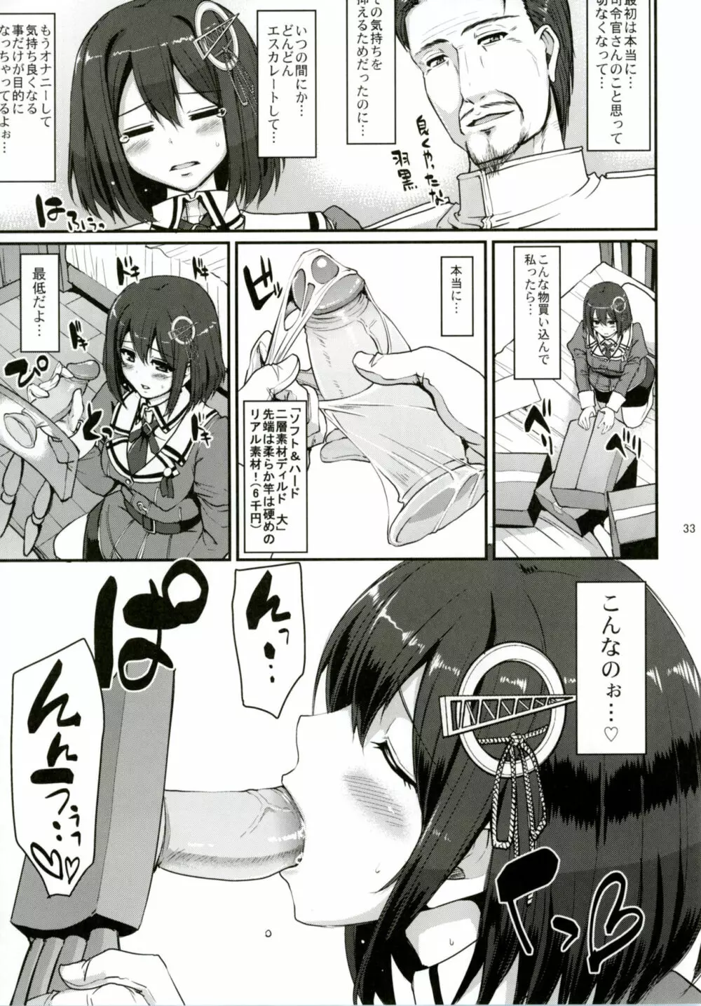 はぐオナ。完全版 Page.34