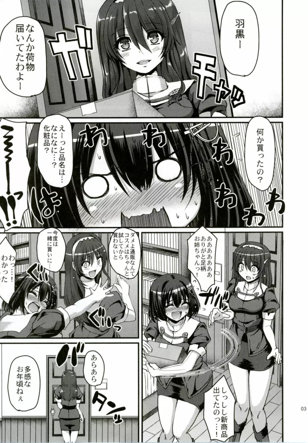 はぐオナ。完全版 Page.4