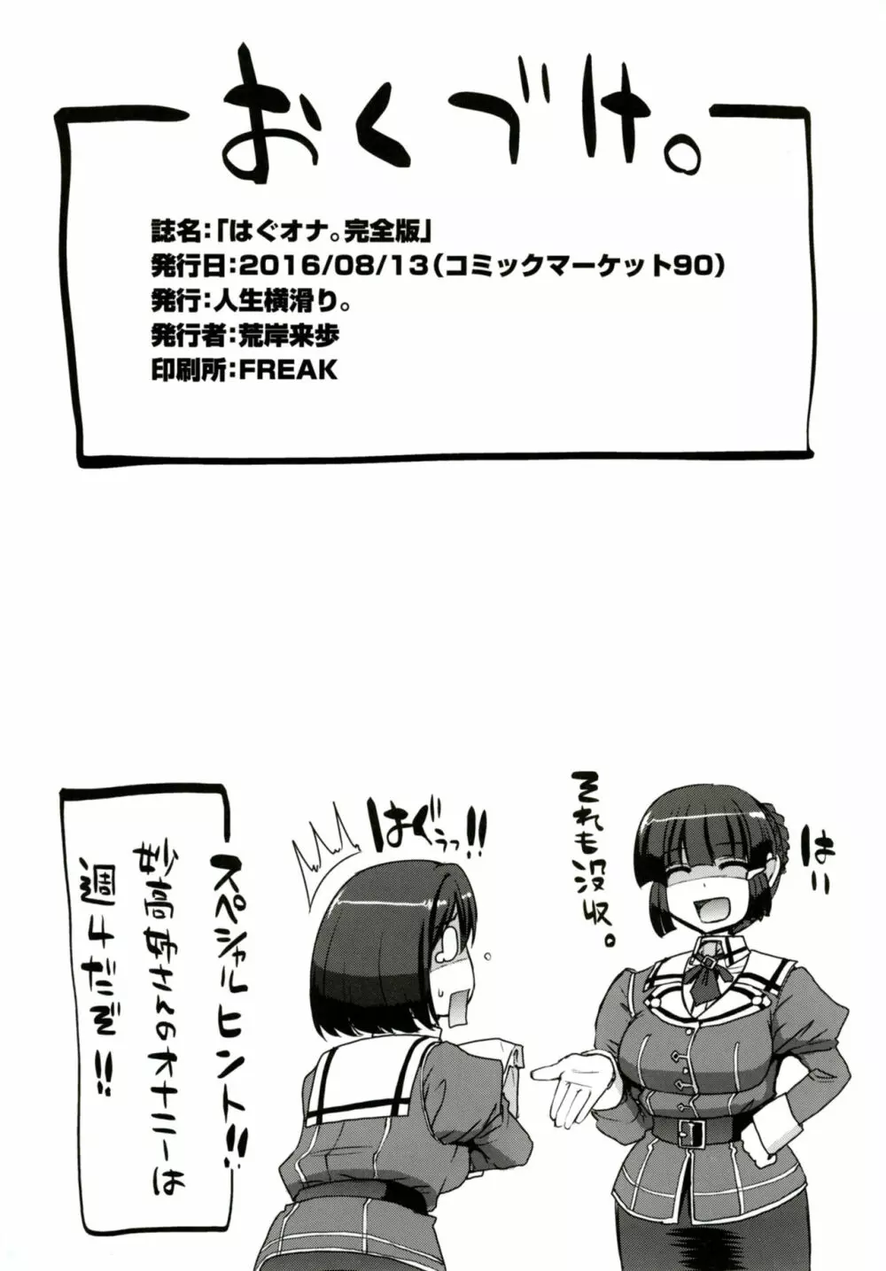 はぐオナ。完全版 Page.47