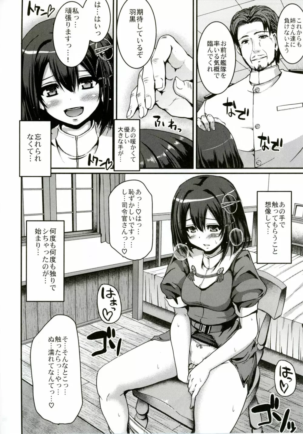 はぐオナ。完全版 Page.7