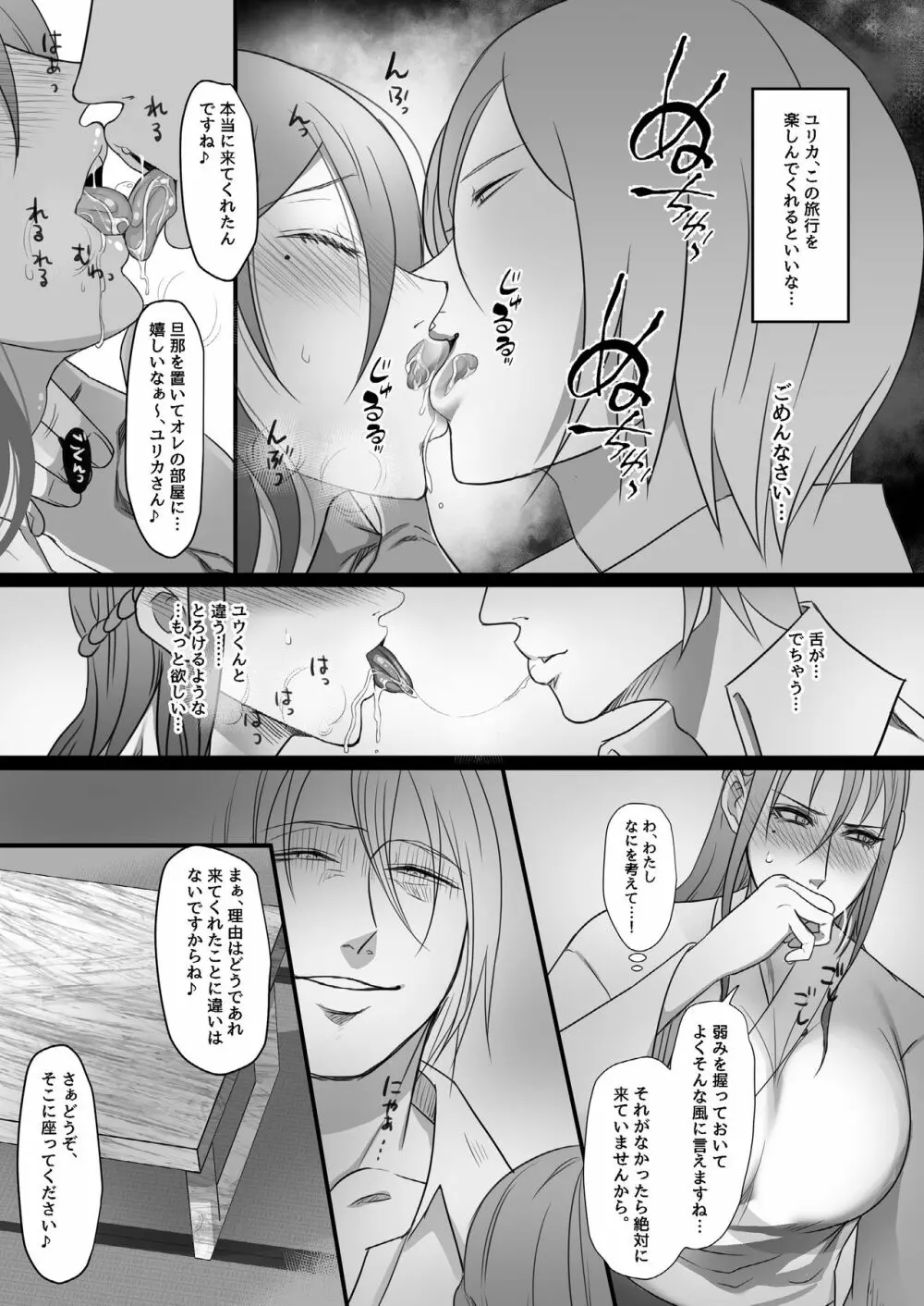 待ち妻 -コンナノ…知ラナイ…- Page.8