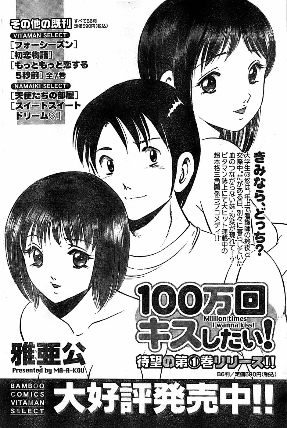 ドキッ！ Special 2007年12月号 Page.168