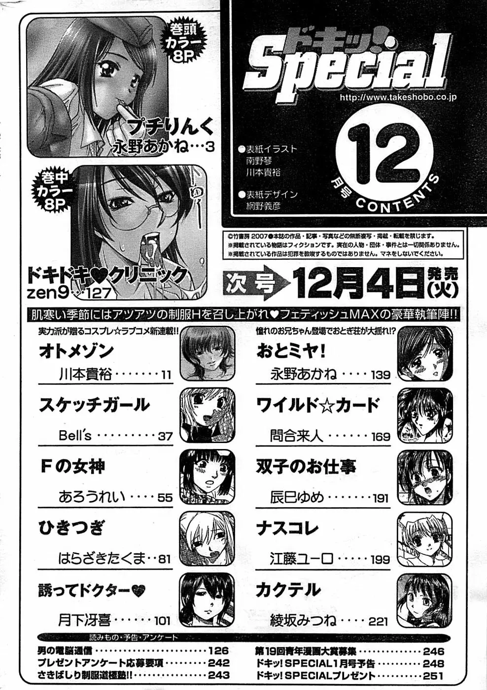 ドキッ！ Special 2007年12月号 Page.250