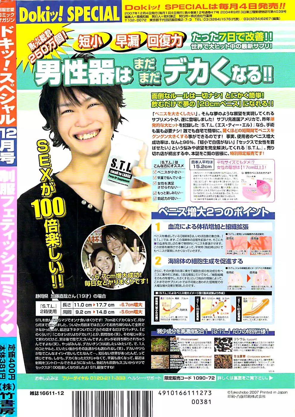 ドキッ！ Special 2007年12月号 Page.264