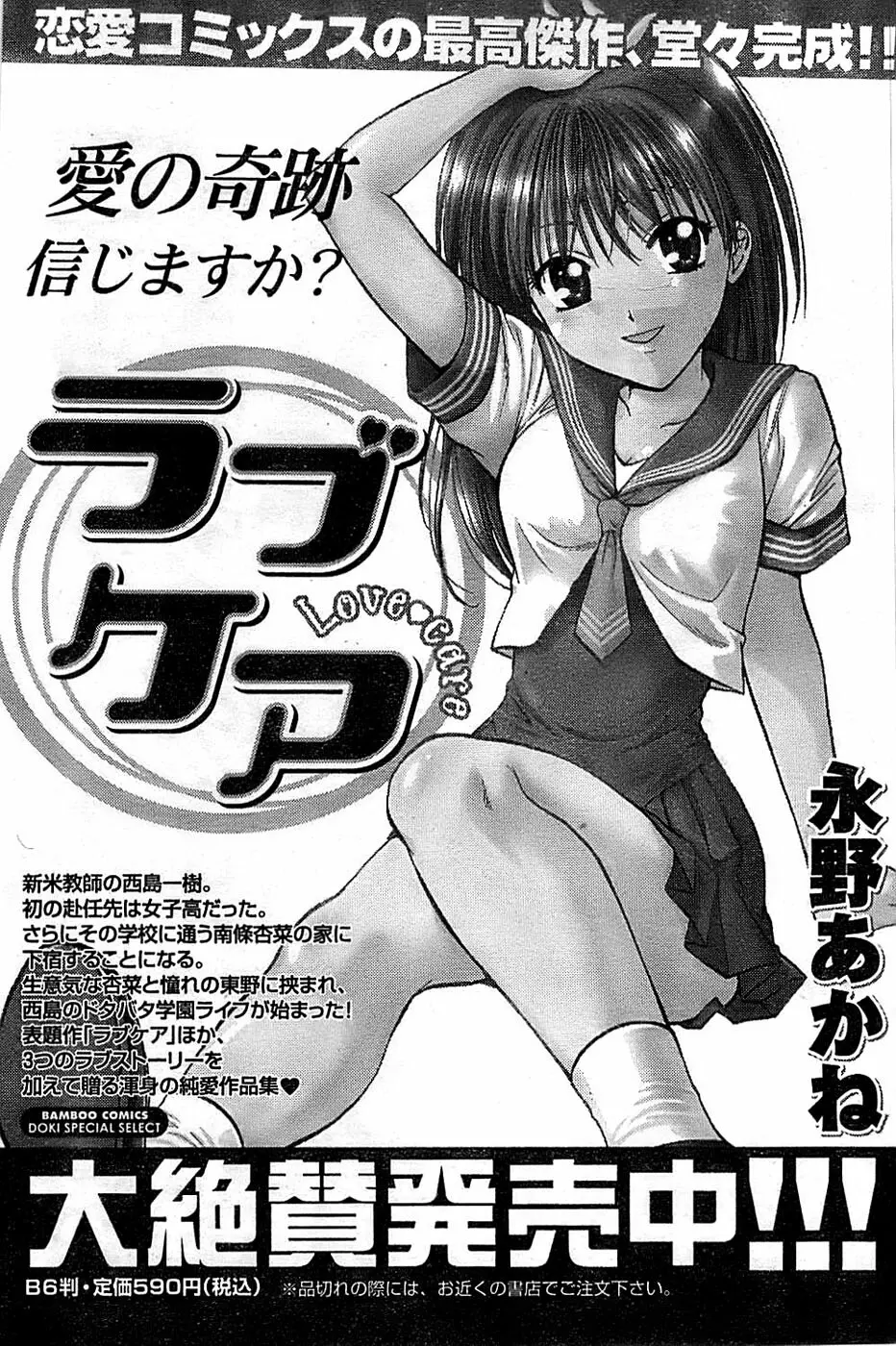 ドキッ！ Special 2008年01月号 Page.167