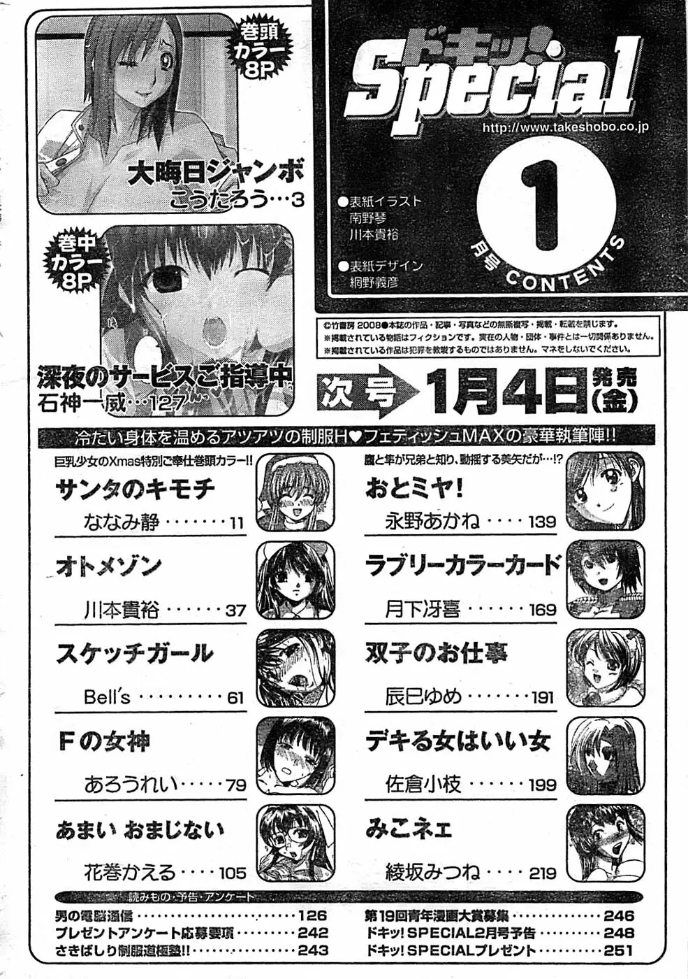 ドキッ！ Special 2008年01月号 Page.250