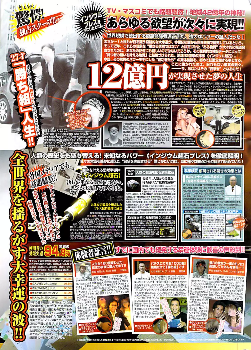 ドキッ！ Special 2008年01月号 Page.259