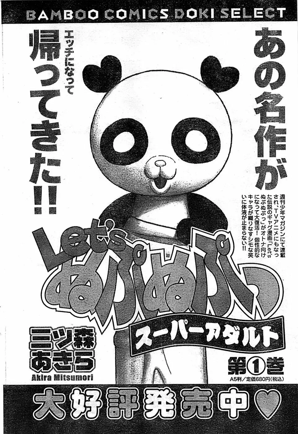 ドキッ！ Special 2008年01月号 Page.60