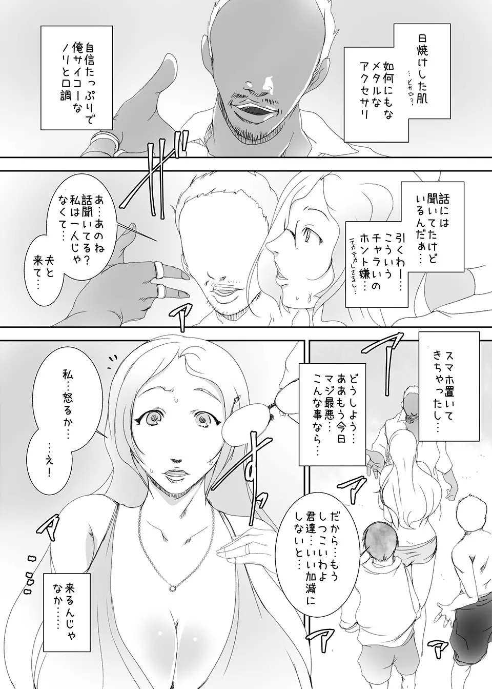 キメセク人妻4完全版 Page.5
