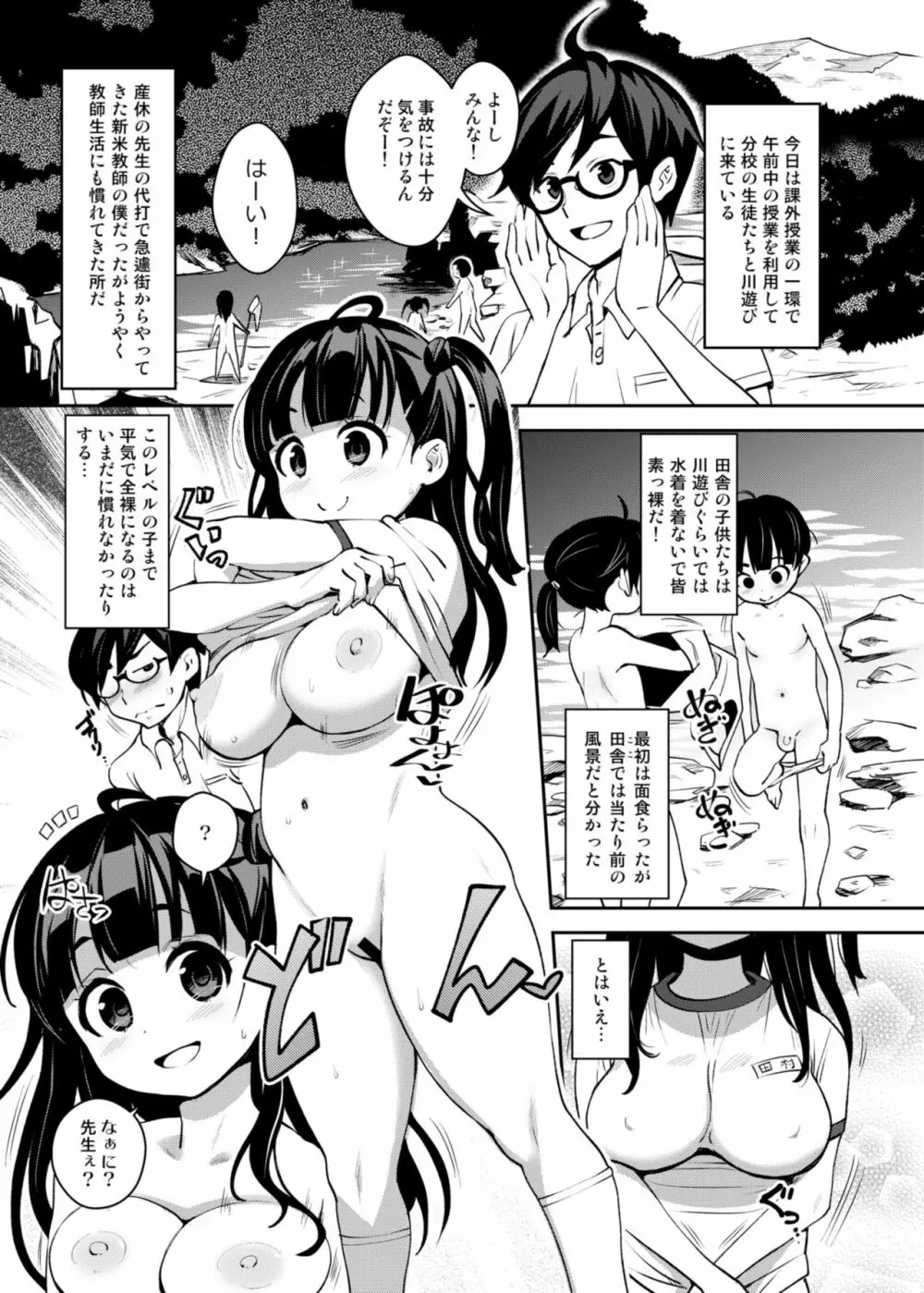 田舎ックス2! お外でアオカン&教室えっち編 Page.2