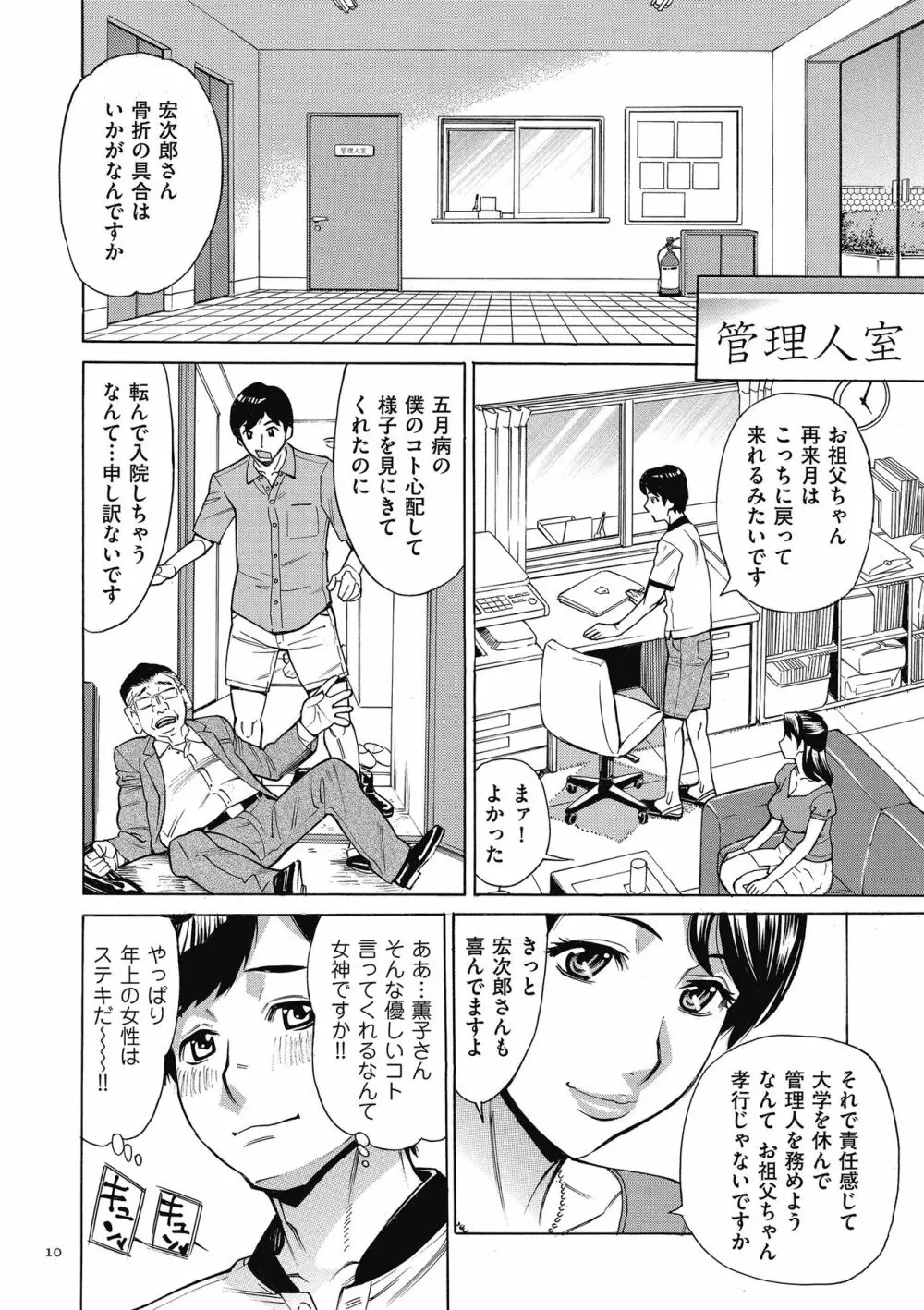 おばさんだけど、抱いてほしい。 Page.10