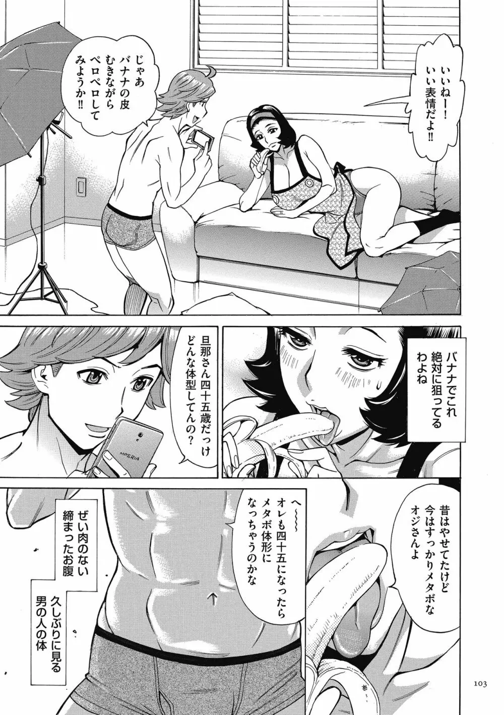 おばさんだけど、抱いてほしい。 Page.103