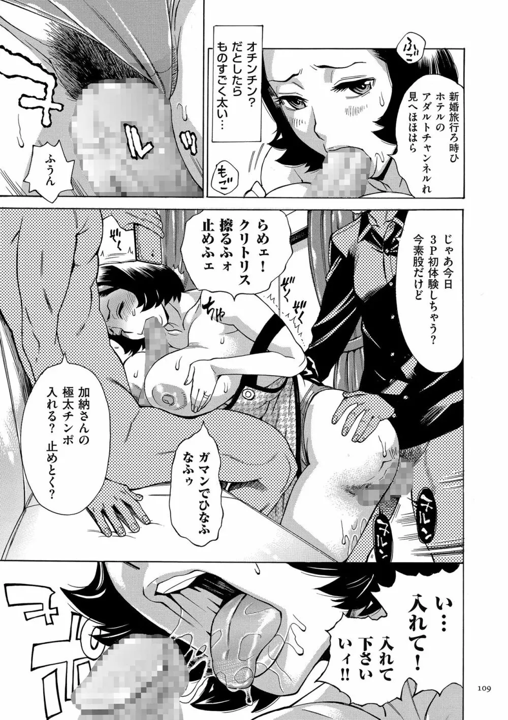 おばさんだけど、抱いてほしい。 Page.109