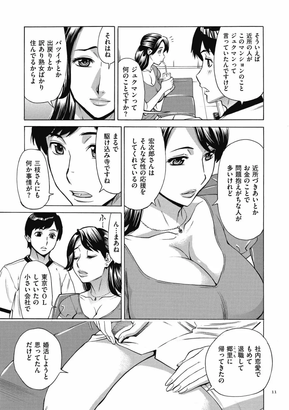 おばさんだけど、抱いてほしい。 Page.11