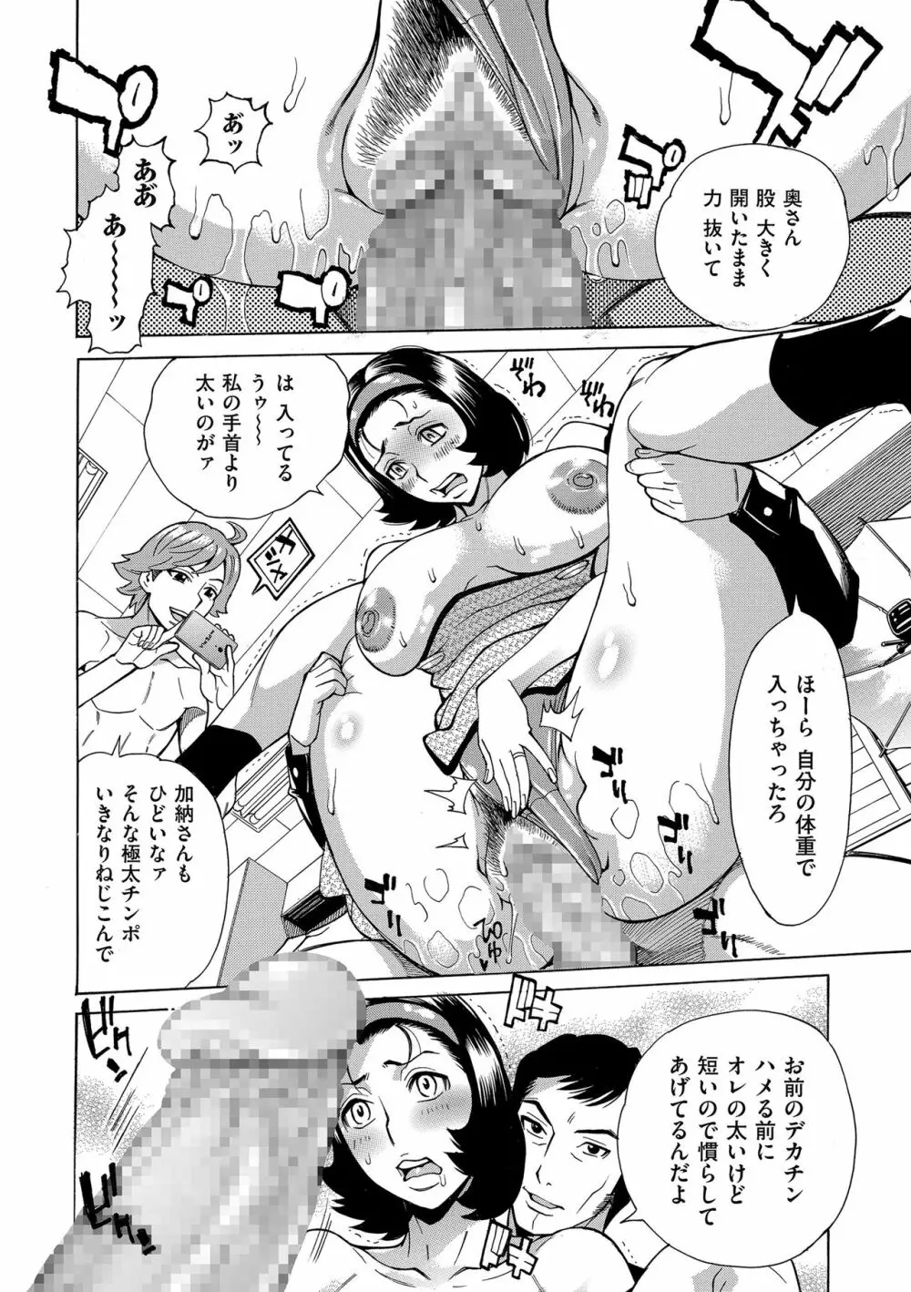 おばさんだけど、抱いてほしい。 Page.110